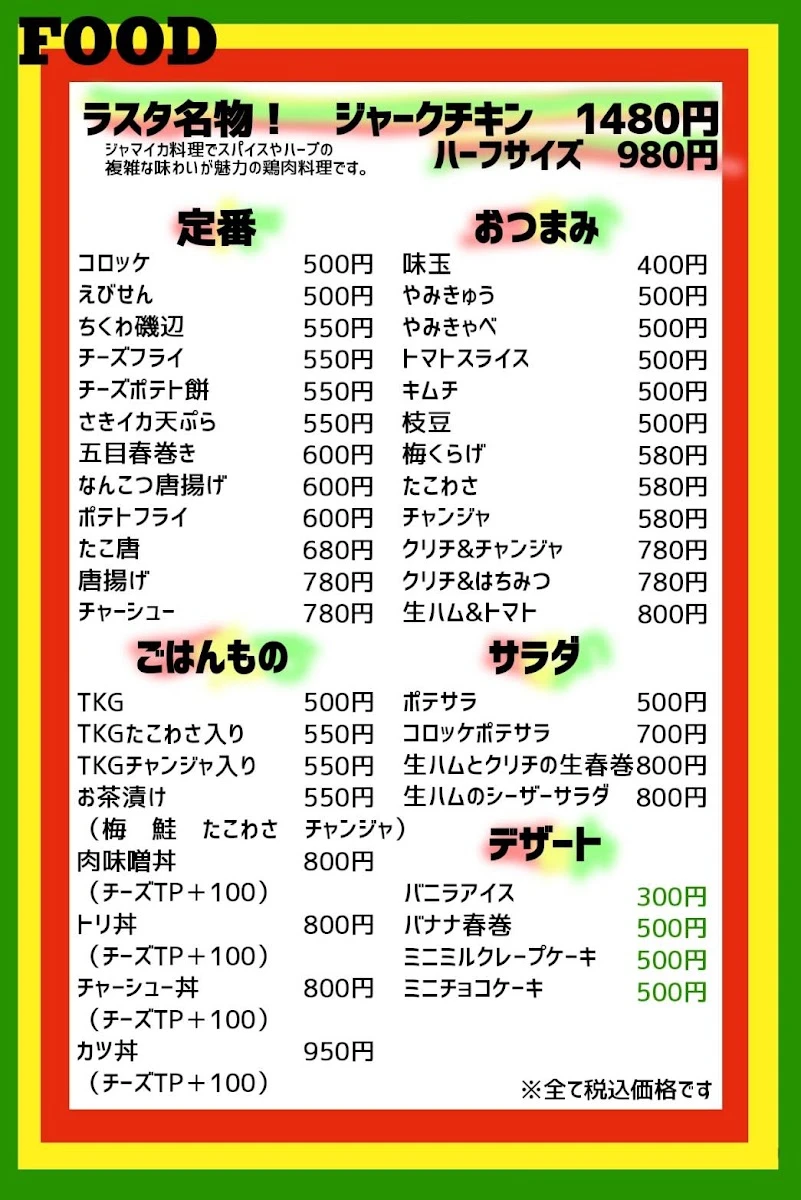 Rasta 菜单照片 1